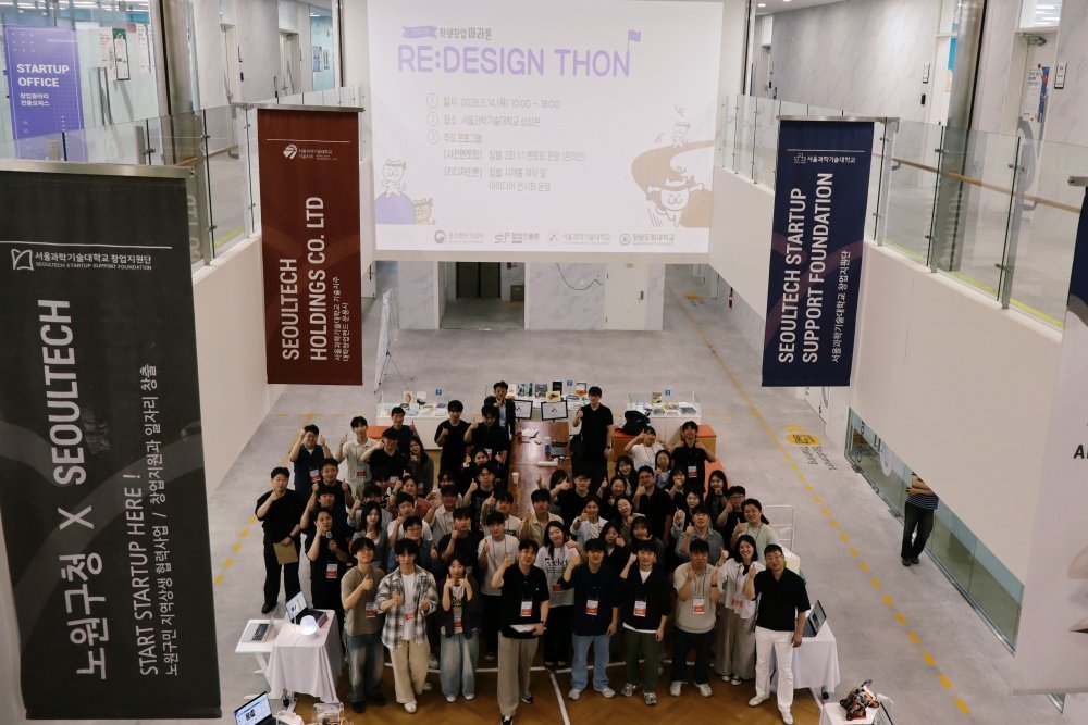 아이디어를 시제품으로···서울과기대 메이커스페이스, ‘2026 학생 창업 마라톤’ 레이스 시작 썸내일 이미지